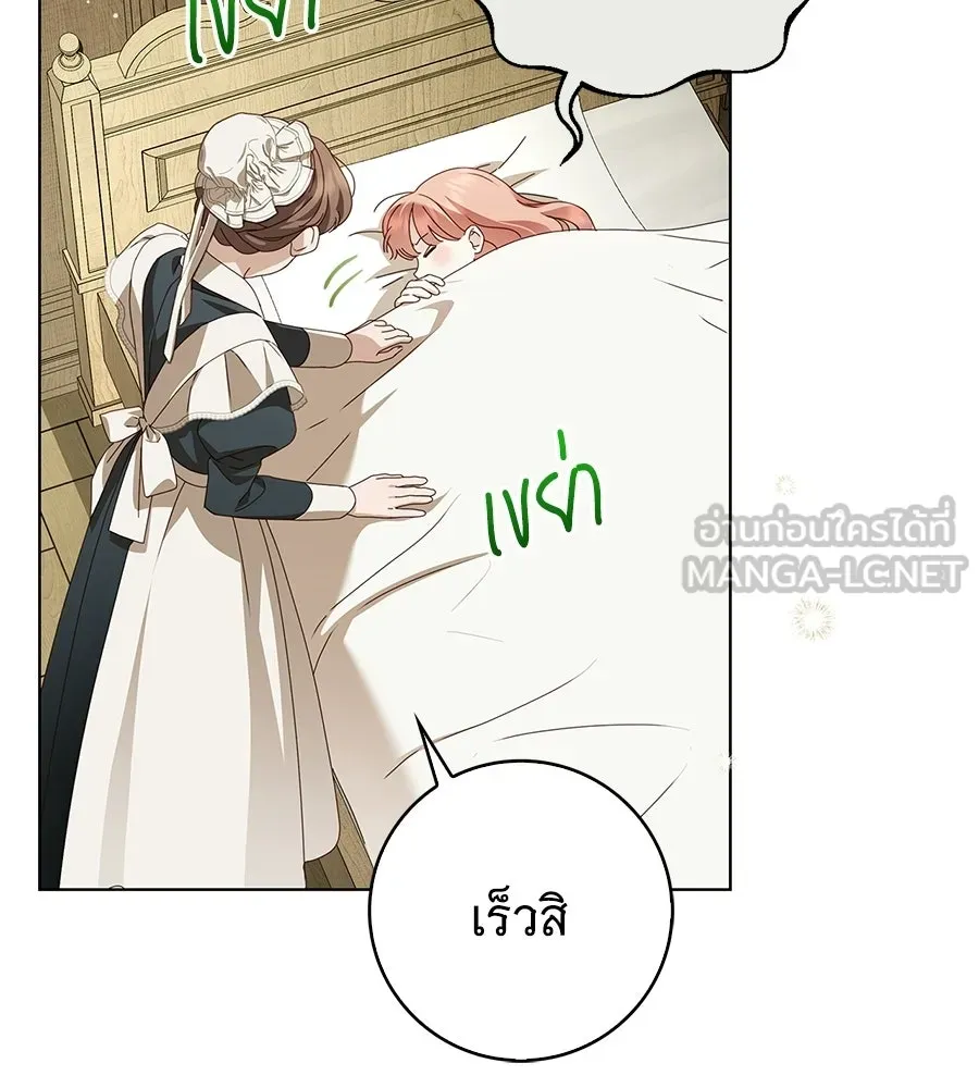 สาว(ลับ)ใช้ของท่านเคานต์ตาบอด ตอนที่ 53 รูปที่ 96