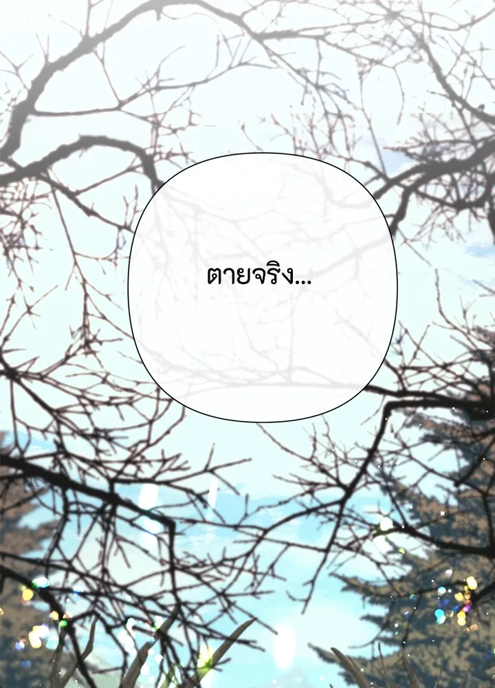 องค์ชายผู้อื้อฉาว ตอนที่ 120 รูปที่ 50