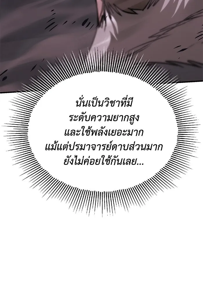 ชีวิตพลิกผันของลอร์ดผู้เกียจคร้าน ตอนที่ 114 เวลาแห่งการพิสูจน์ รูปที่ 26