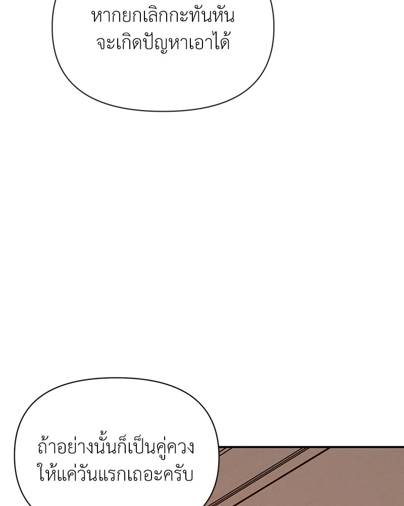 โอ้ ศัตรูที่รัก ตอนที่ 23 รูปที่ 109