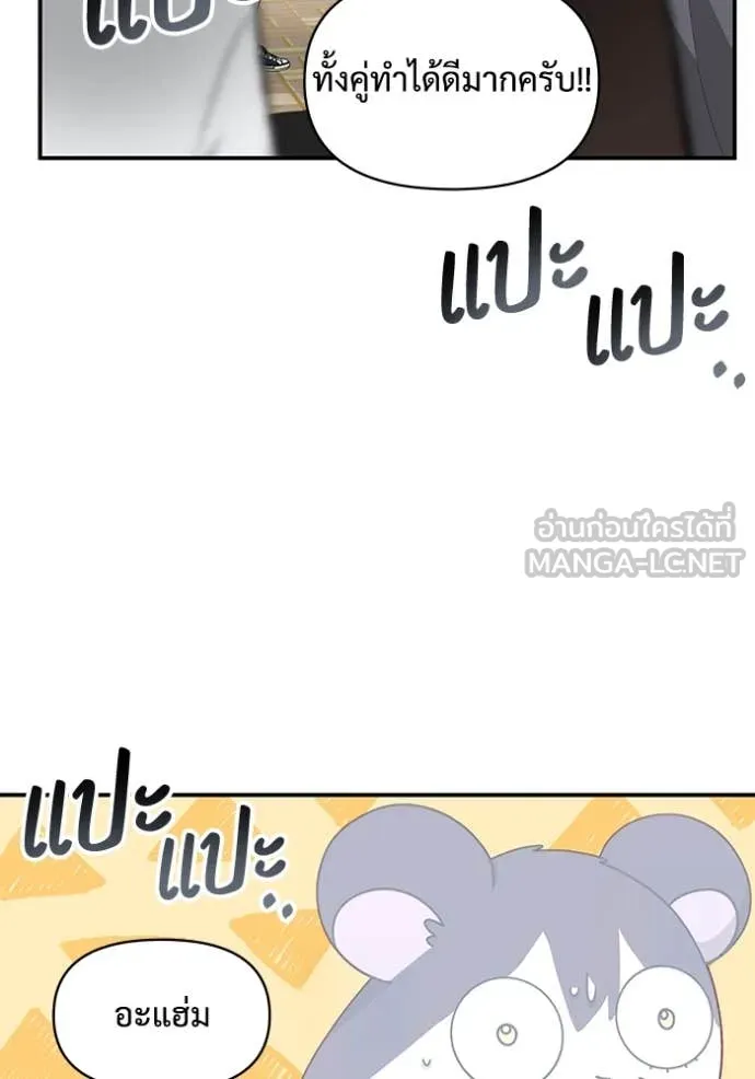 ฉันเนี่ยนะ ตอนที่ 52 รูปที่ 8