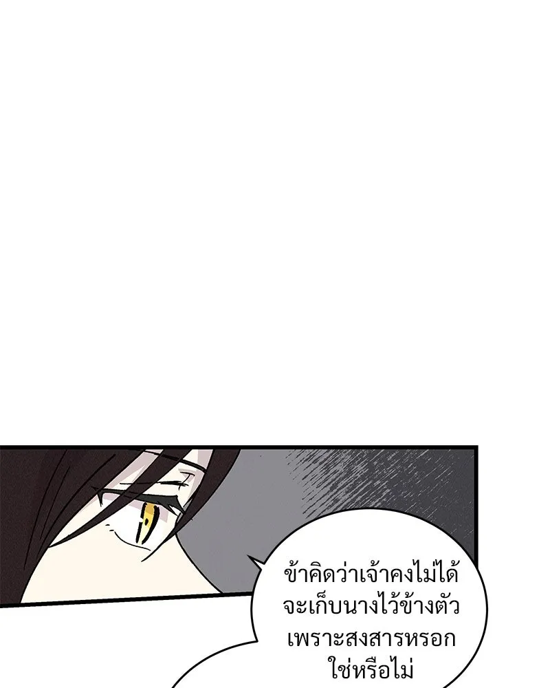 ข้าต้องไม่ใช่พระชายา ตอนที่ 59 รูปที่ 65