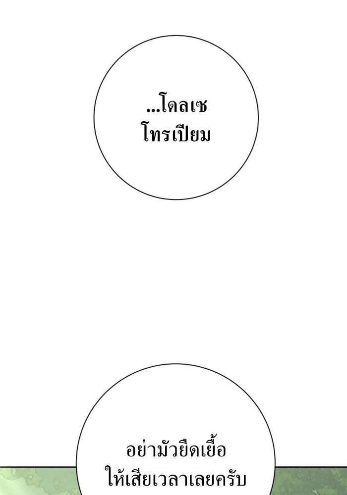 ชิงชีวิตพลิกลิขิตชะตา ตอนที่ 141. หลับให้สบาย มีความสุขมากครับ รูปที่ 146