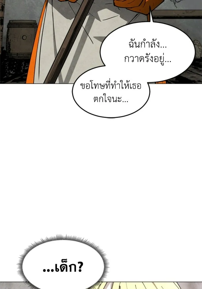 FOG LAND ตอนที่ 30 รูปที่ 43