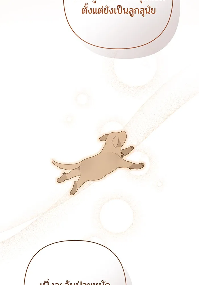 หนูน้อยทรราช ตอนที่ 91 รูปที่ 101