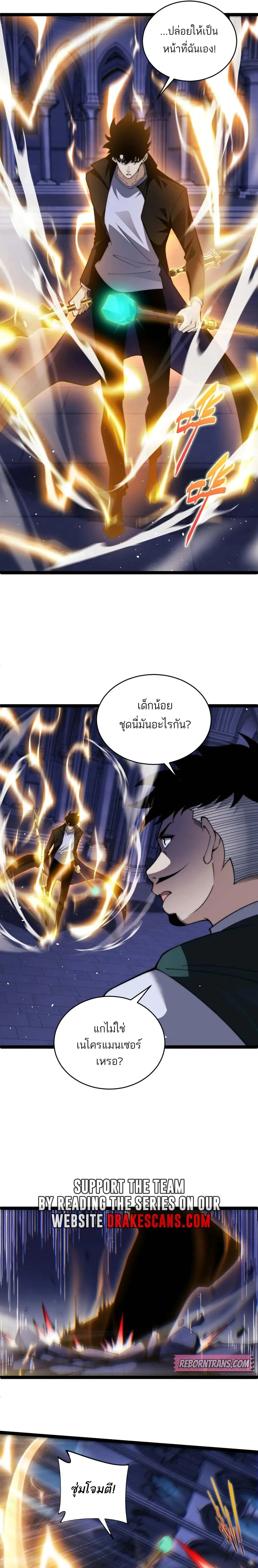 Maxed Strength Necromancer เนโครแมนเซอร_ ผ_ไร_เท_ยมทาน ตอนที่ ตอนที่ 52 รูปที่ 9