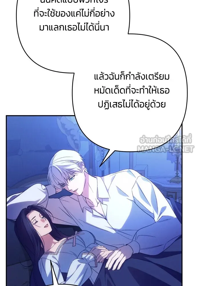 ฉันจะจีบท่านดยุกแดนเหนือ ตอนที่ 79 รูปที่ 30