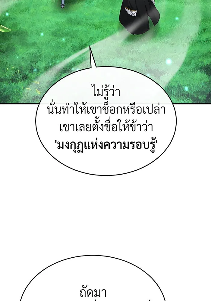 จอมเวทเกิดใหม่ในรอบ 66666 ปี ตอนที่ 96 รูปที่ 121