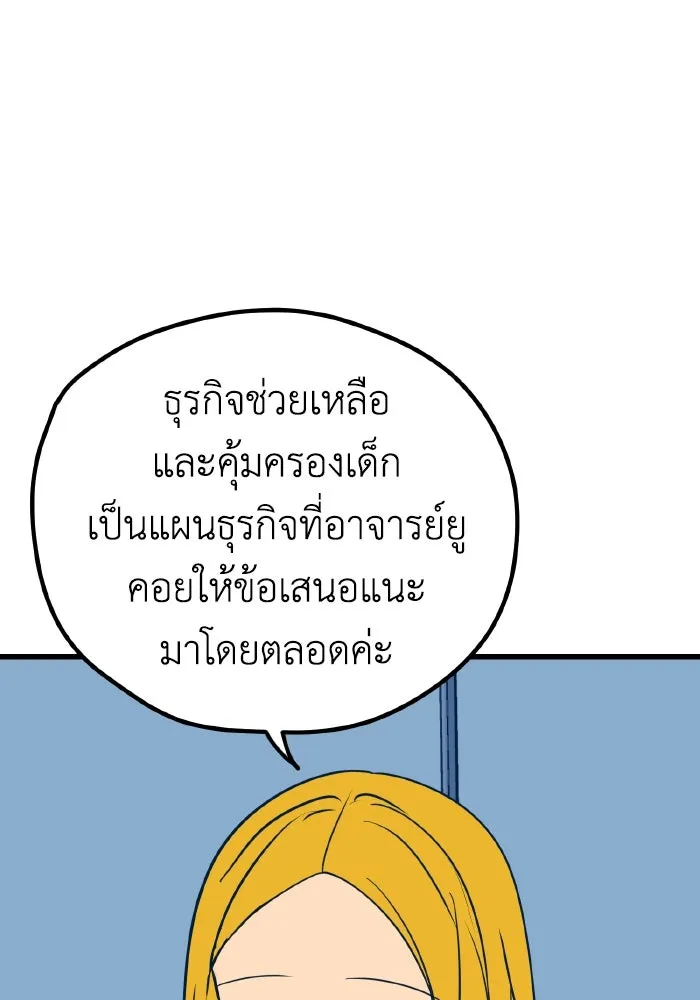 รักนี้ไม่มีรีไซเคิล ตอนที่ 25 รูปที่ 19