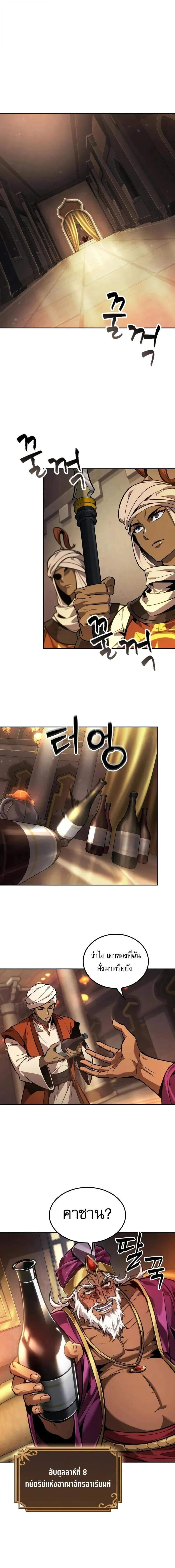 The Last Adventurer ตอนที่ ตอนที่ 83 รูปที่ 4