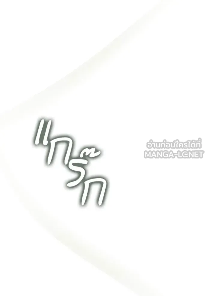 ชาตินนี้น้องขอ ตอนที่ 153 รูปที่ 120