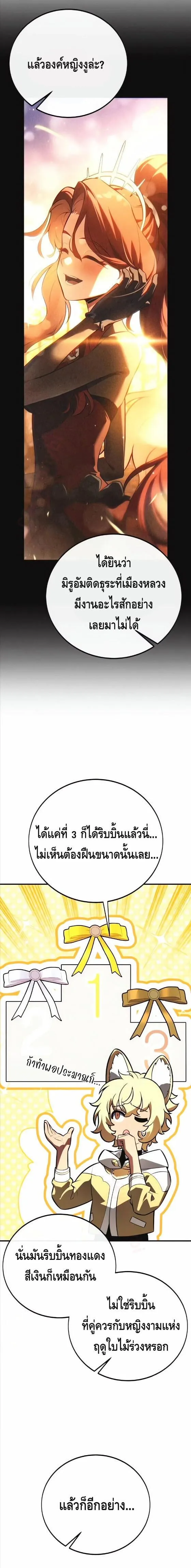 I Killed an Academy Player เม_อผมอยากฆ_าเพลเยอร_ ตอนที่ ตอนที่ 115 รูปที่ 22