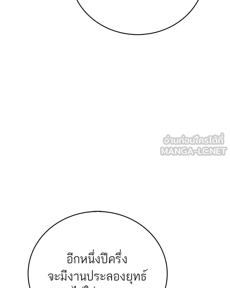 สุดยอดเทรนเนอร์แห่งยุทธภพ ตอนที่ 69 วิชาใหม่ รูปที่ 84