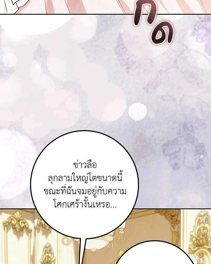 ดัชเชสเชลย ตอนที่ 73 รูปที่ 104