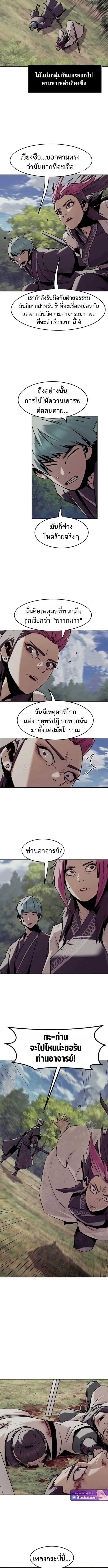 Becoming the Sacheon Dang_s Swordsmaster-Rank Young Lord เส_นทางแห_งดาบ ตอนที่ ตอนที่ 95 รูปที่ 4