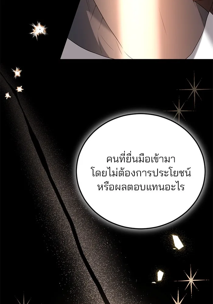 แผนหย่าสามีทรราช ตอนที่ 71 รูปที่ 16