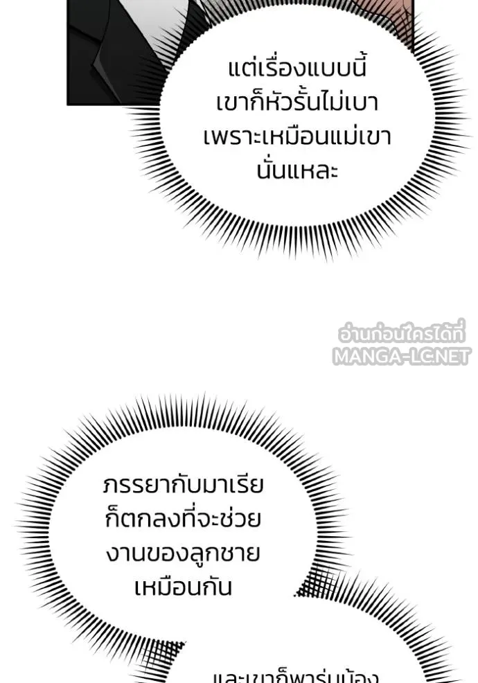 อัจฉริยะนอกคอก ตอนที่ 108 รูปที่ 65