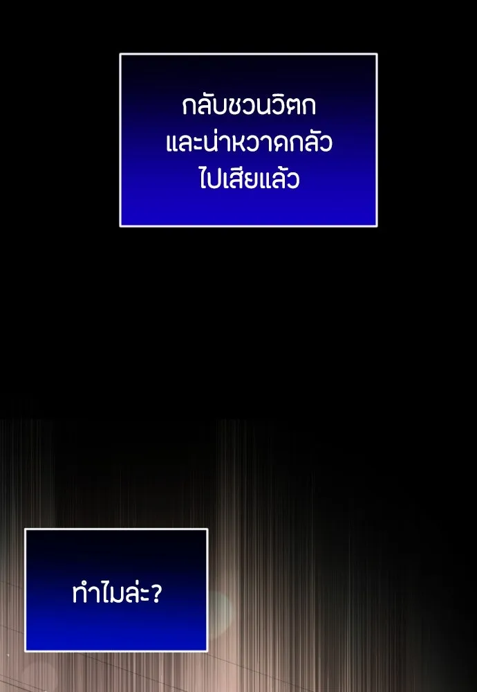 วิธีหนีตายจากนิยายโรคจิต ตอนที่ 13 รูปที่ 86