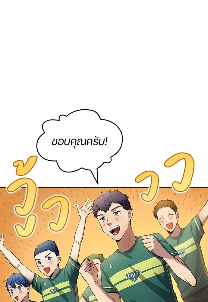 นักเตะแข้งสวรรค์ ตอนที่ 57 รูปที่ 32