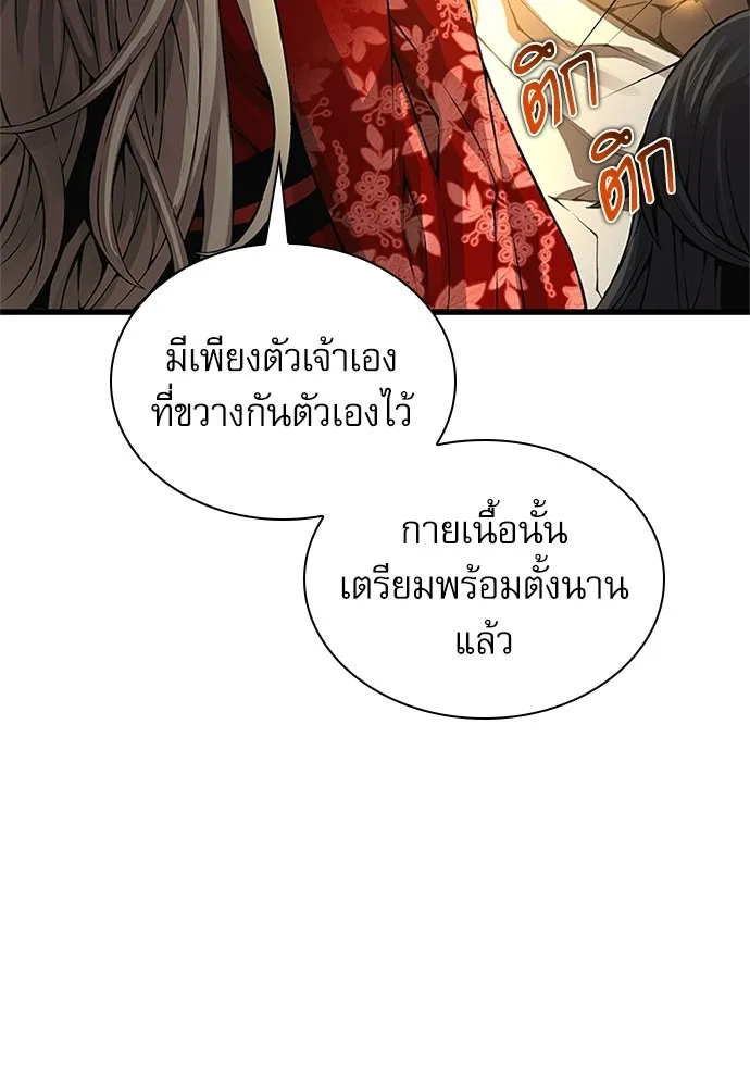 ลับลางลวง ตอนที่ 101 ราชาอสรพิษ (3) รูปที่ 169