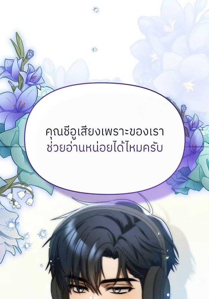 ย้อนเวลามาเป็นมักเน่ ตอนที่ 67 รูปที่ 121