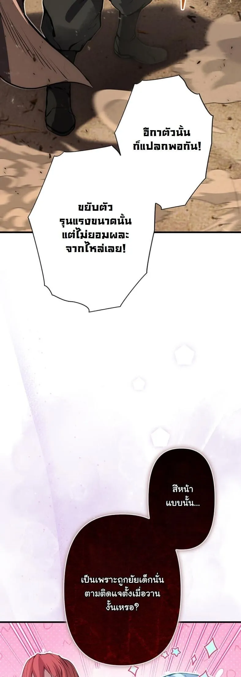 I Became a Cheat-Level Skill Thief ราช_นจอมโจรปล_นสก_ลเทพ ตอนที่ ตอนที่ 18 รูปที่ 22