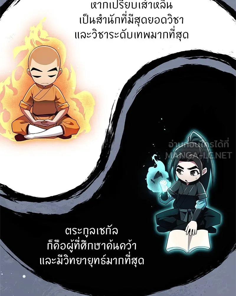 สุดยอดเทรนเนอร์แห่งยุทธภพ ตอนที่ 51 เชกัล จินฮี รูปที่ 9