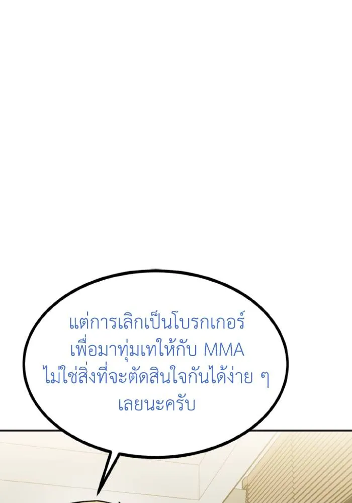 ราชาแห่งอ็อกทากอน ตอนที่ 96 รูปที่ 86