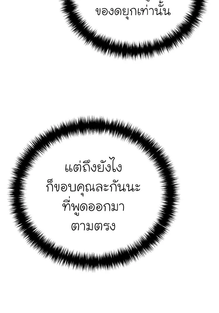 ยอดนักดาบผู้โอบอุ้มดารา ตอนที่ 14 รูปที่ 16