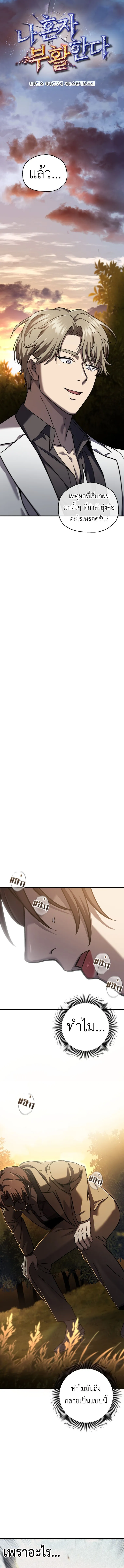 Solo Resurrection ตอนที่ ตอนที่ 61 รูปที่ 4