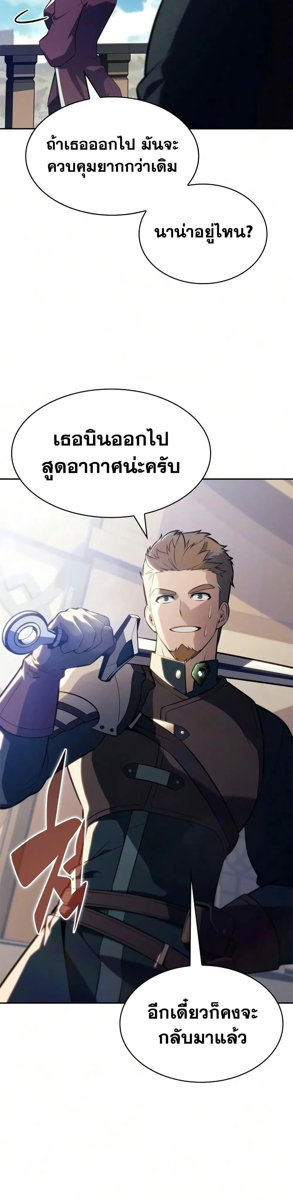 The Regressed Son of a Duke is an Assassin ตอนที่ ตอนที่ 129 รูปที่ 32