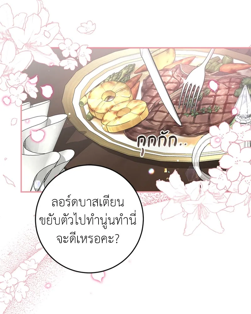 ภารกิจไล่ตามลุค บีเชล ตอนที่ 24 รูปที่ 86