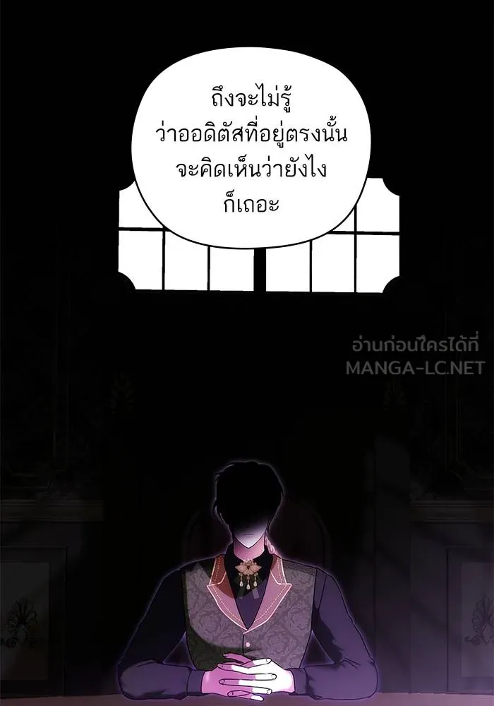 บุตรสาวของดยุกปีศาจ ตอนที่ 159 รูปที่ 102