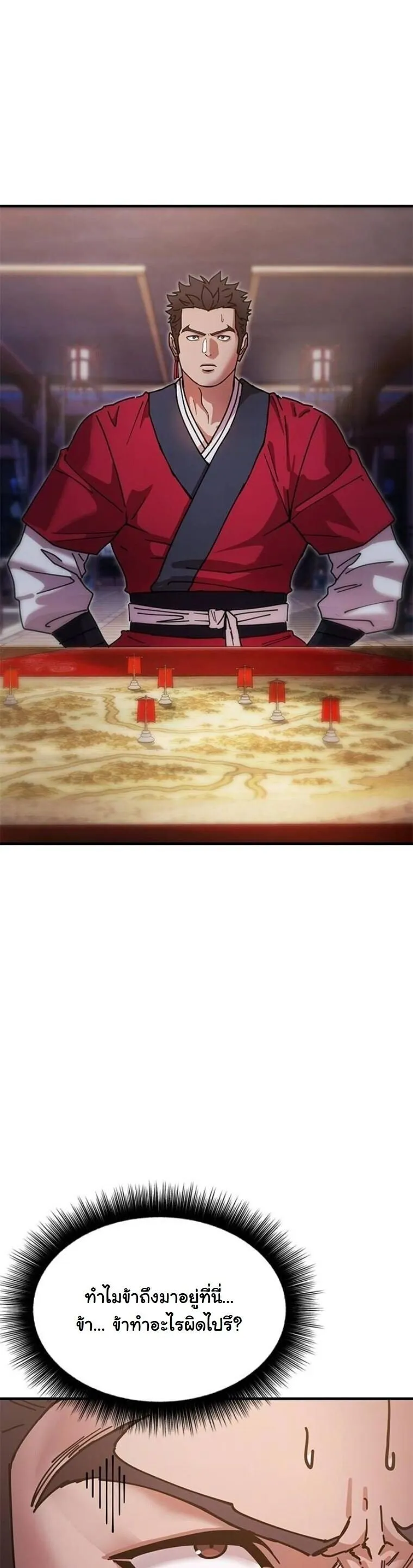 Chronicles of the Lazy Sovereign บ_นท_กของราชาจอมข_เก_ยจ ตอนที่ ตอนที่ 19 รูปที่ 31
