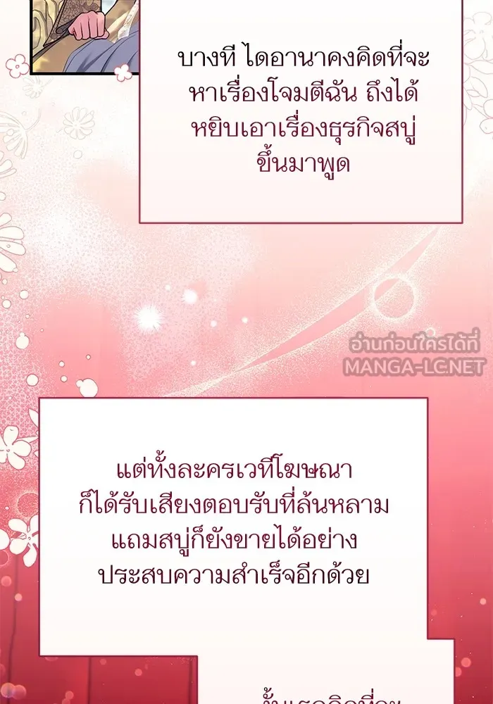 แด่ตัวละครโปรดที่ถูกทิ้ง ตอนที่ 61 รูปที่ 51