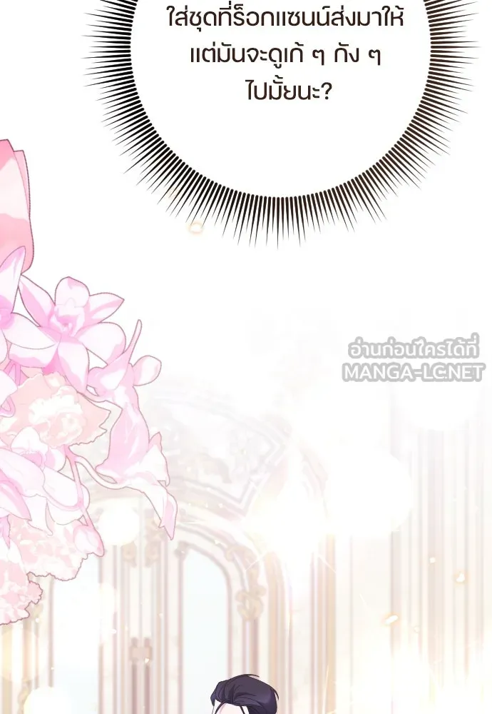 หมาป่าคู่เคียงบัลลังก์ ตอนที่ 17 รูปที่ 87