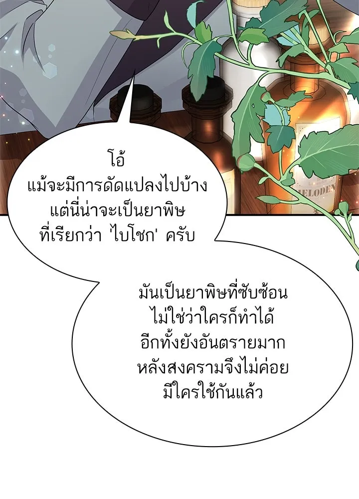อดีตภรรยาของพระเอกหนุ่มจอมคลั่งรัก ตอนที่ 64 รูปที่ 94