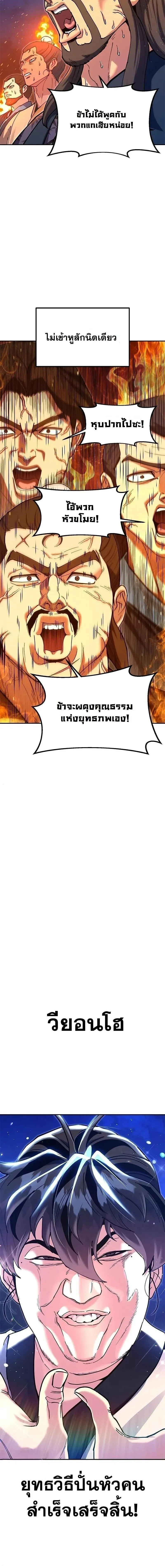 Chronicles of the Lazy Sovereign บ_นท_กของราชาจอมข_เก_ยจ ตอนที่ ตอนที่ 42 รูปที่ 25