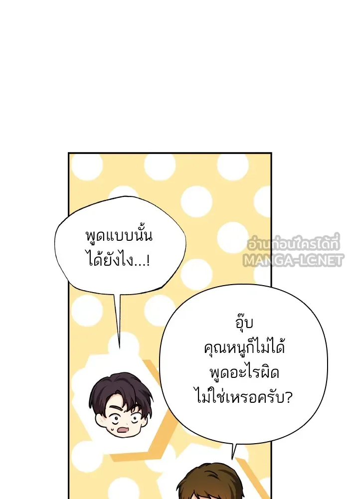 บุตรสาวของดยุกปีศาจ ตอนที่ 72 รูปที่ 48