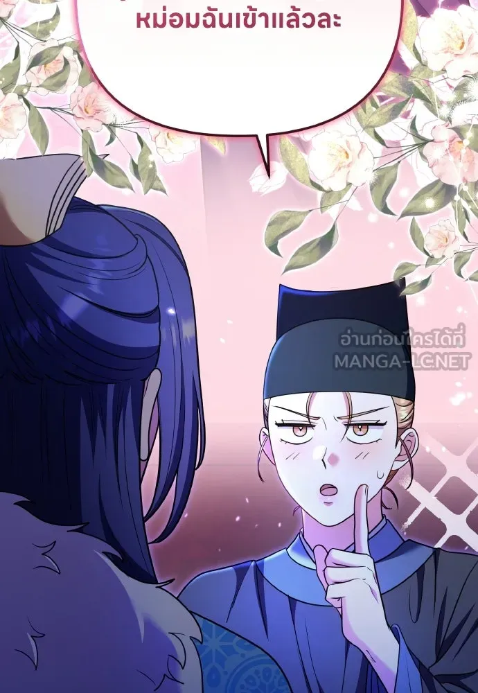 ข้าเนี่ยนะเป็นพระสนม ตอนที่ 126 แพ้ทางเจ้า รูปที่ 3