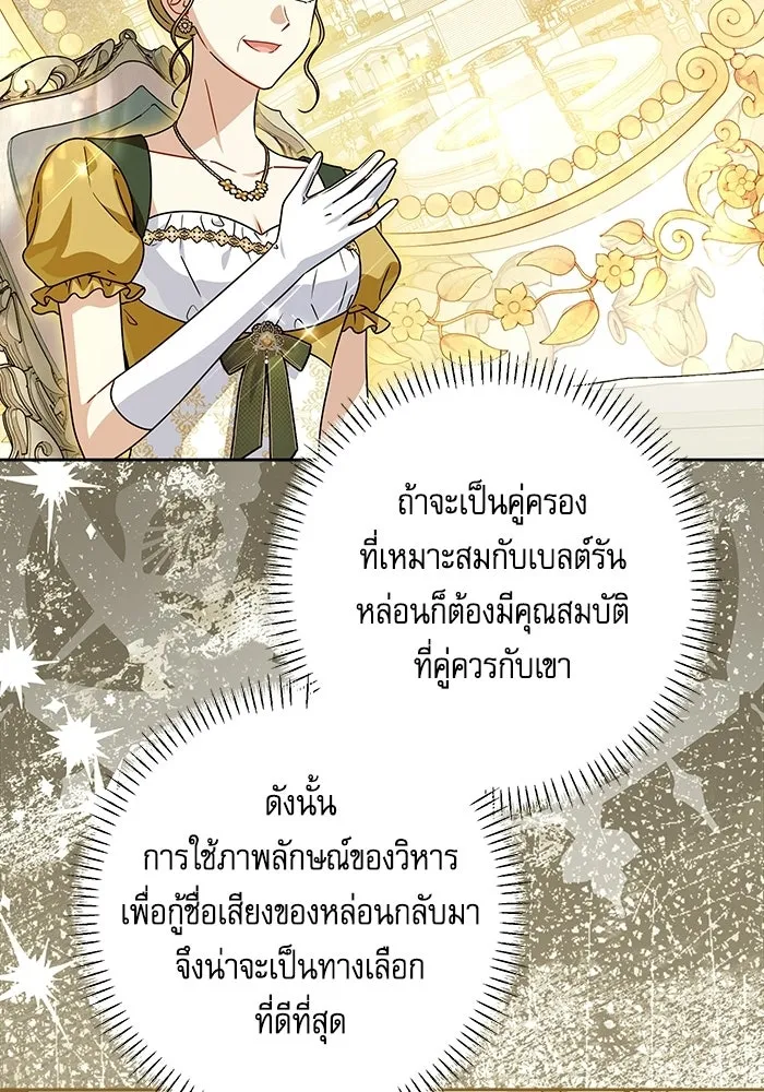 ครอบครัวตัวร้ายปล่อยฉันไปเถอะ ตอนที่ 76 รูปที่ 31