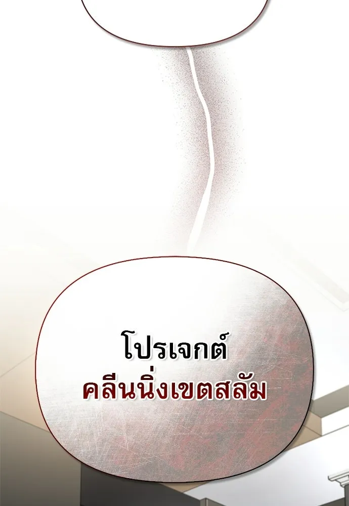 ชีวิตฮีลใจนายฮันเตอร์คลาส S ตอนที่ 30 รูปที่ 143