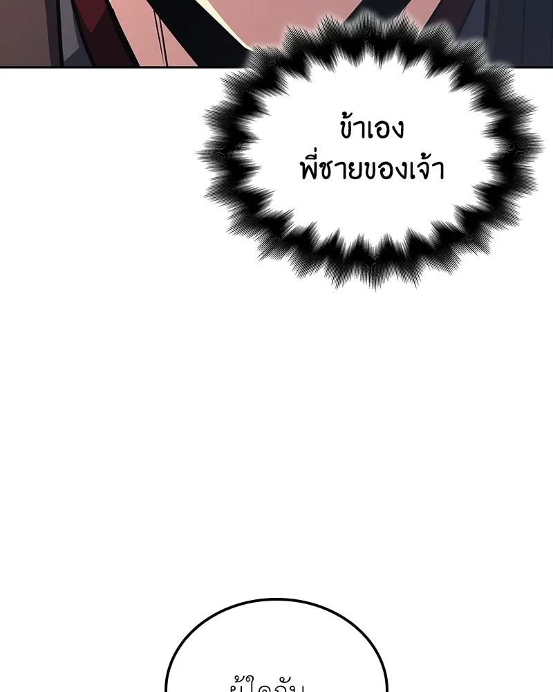 เกิดอีกทีเป็นว่าที่ประมุขลัทธิมาร ตอนที่ 151 รูปที่ 160