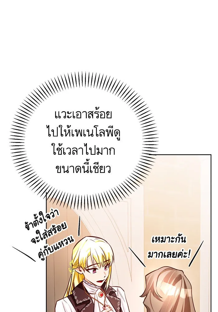 บุตรีดยุกขอไม่แต่งงานbrกับหนุ่มในฝัน ตอนที่ 56 รูปที่ 67