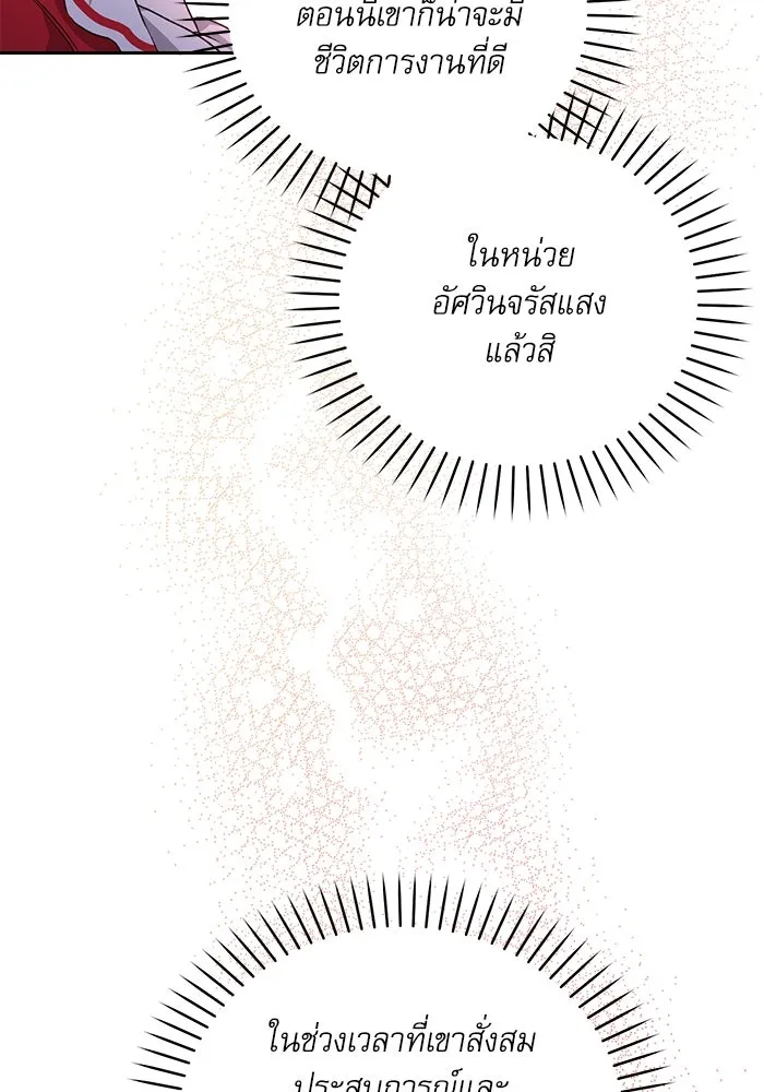 เกิดใหม่คราวนี้ ขอเป็นคนดีดูสักครั้ง ตอนที่ 10 รูปที่ 38