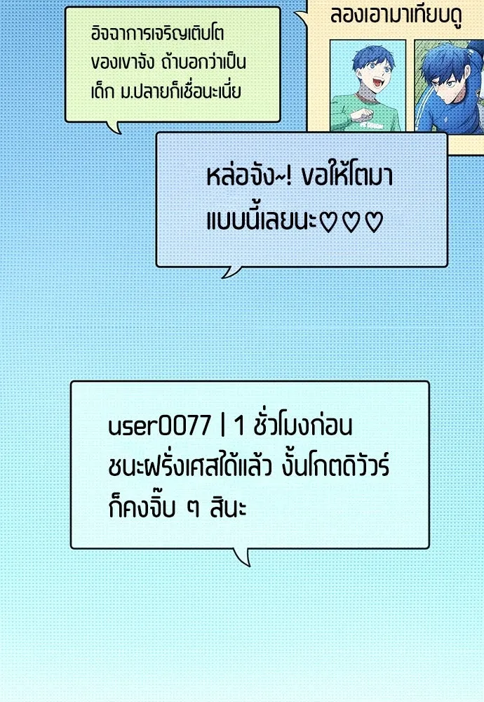 นักเตะแข้งสวรรค์ ตอนที่ 90 รูปที่ 41