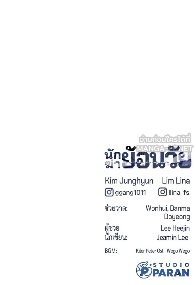 นักฆ่าย้อนวัย ตอนที่ 78 รูปที่ 249