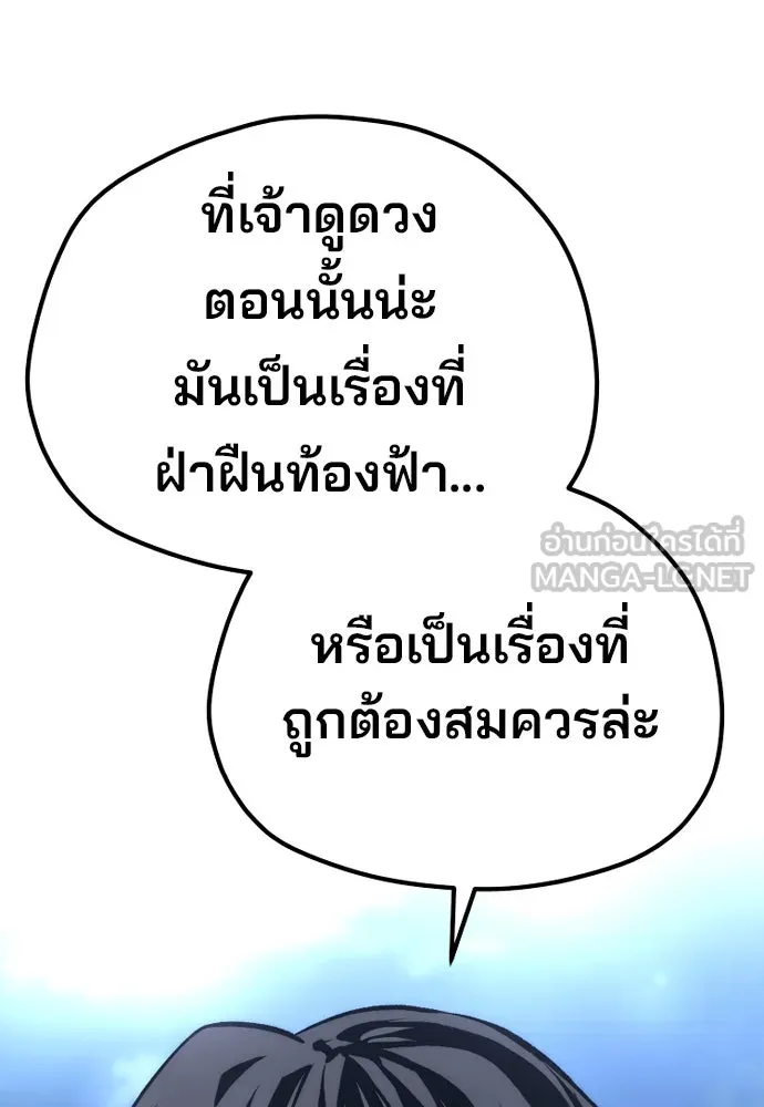 เส้นทางสู่เทพมาร ตอนที่ 104 รูปที่ 150