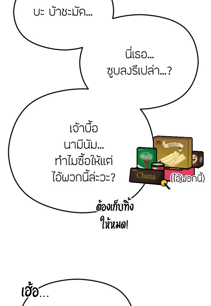 วิธีหนีตายจากนิยายโรคจิต ตอนที่ 46 รูปที่ 47