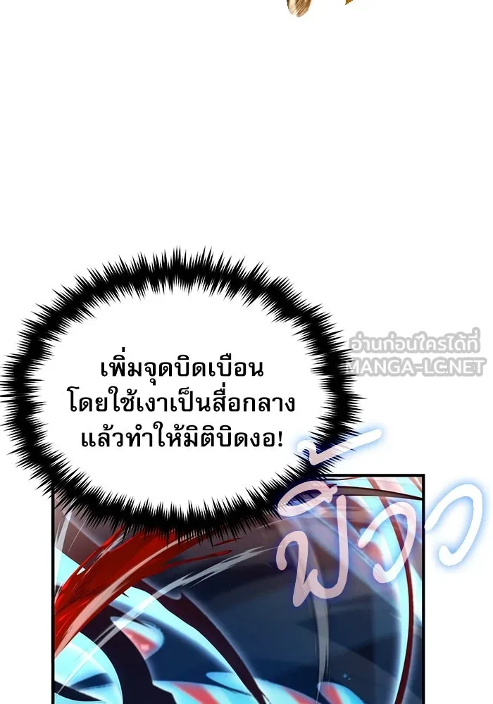 ศาสตราจารย์จำเป็นแห่งอะคาเดมี ตอนที่ 96 รูปที่ 147